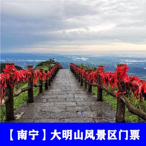 上林大明山风景区门票-图2