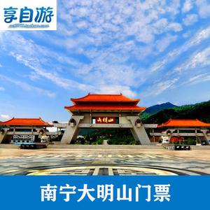 武鸣大明山风景区门票-图1