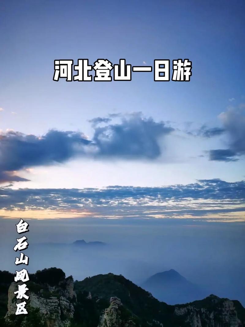 白石山风景区官网-图1