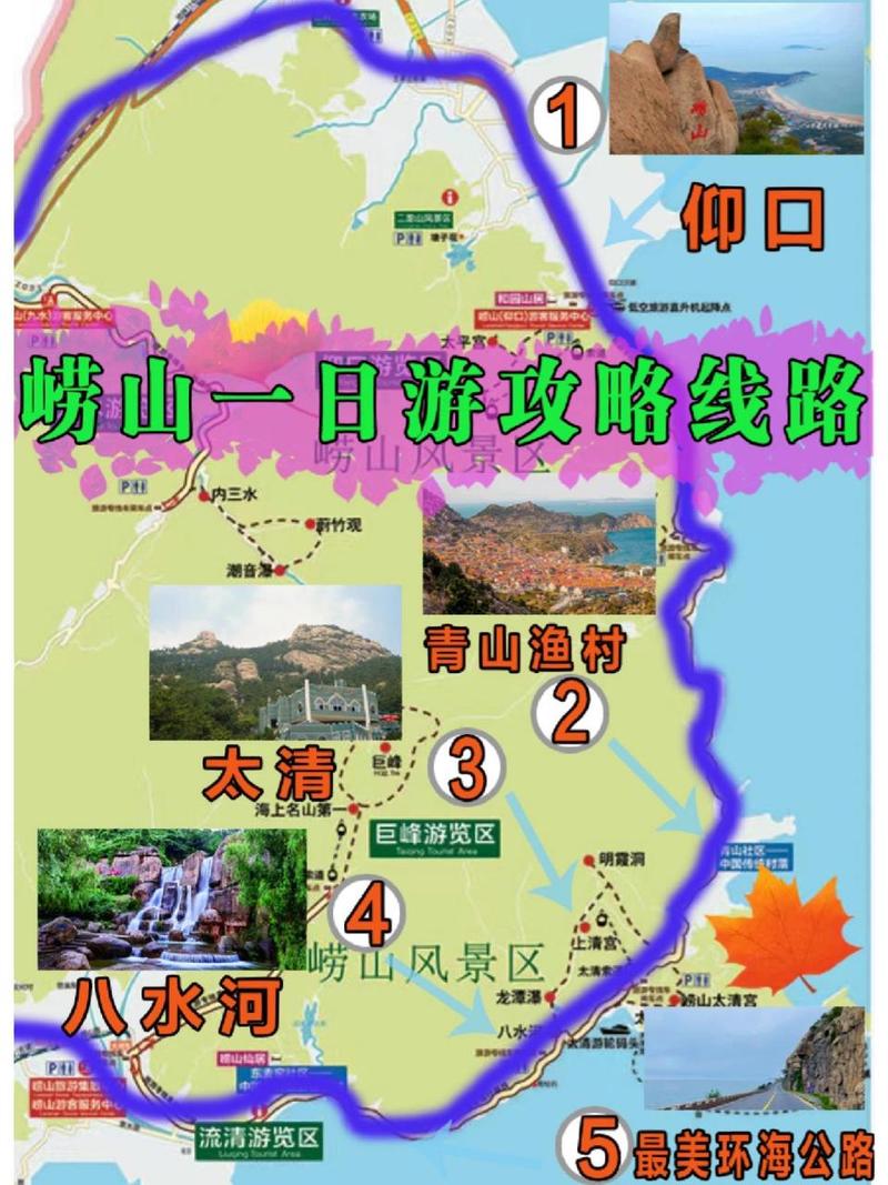 到崂山风景区旅游攻略-图3