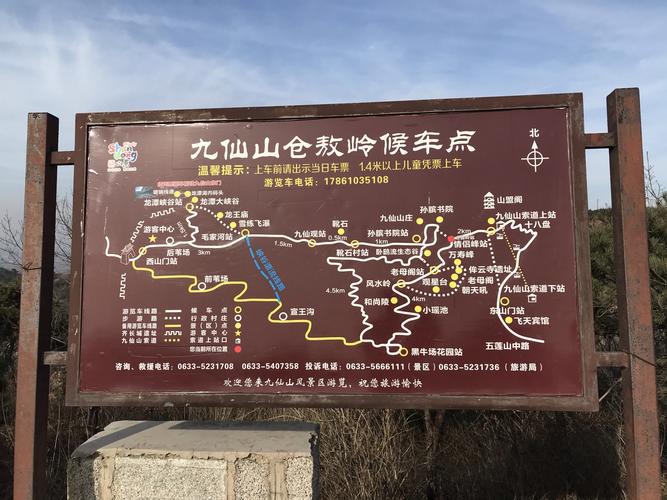 曲阜九仙山风景区路线-图1