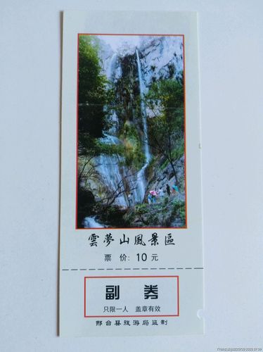 邢台云梦山风景区门票-图1