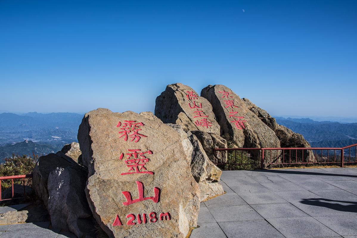 雾灵山风景区怎么样-图2