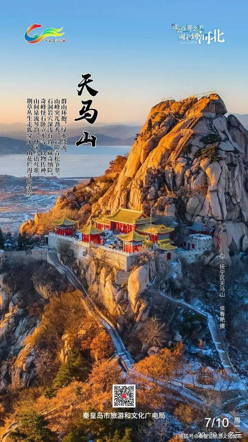 抚宁天马山风景区门票-图1