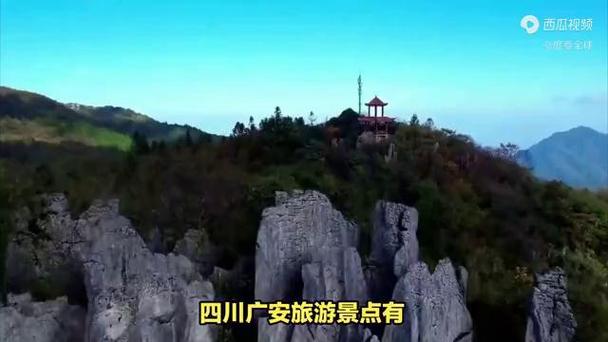 离广安近的旅游风景区-图1