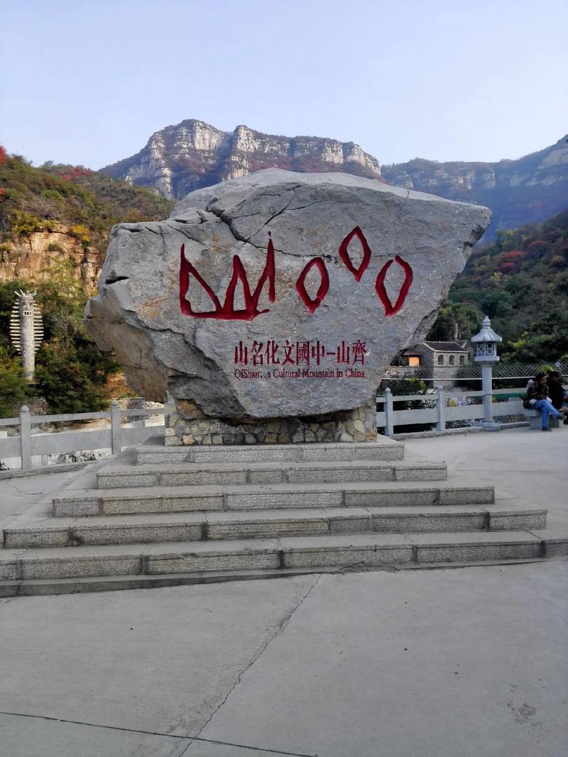 淄博齐山风景区门票价格-图2