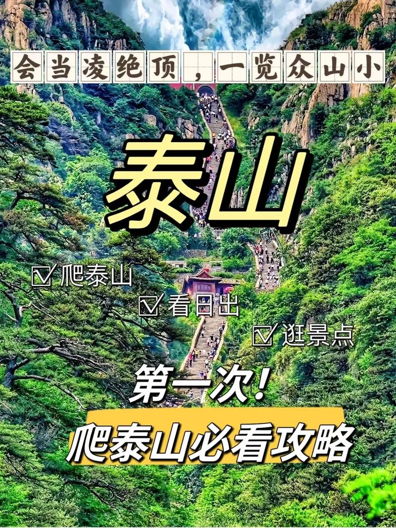 泰山风景区地址-图1