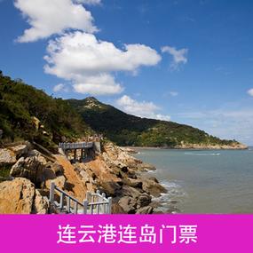 连岛风景区门票-图3