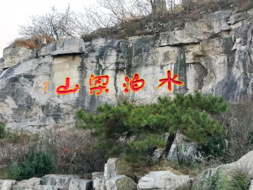 水浒梁山风景区-图1