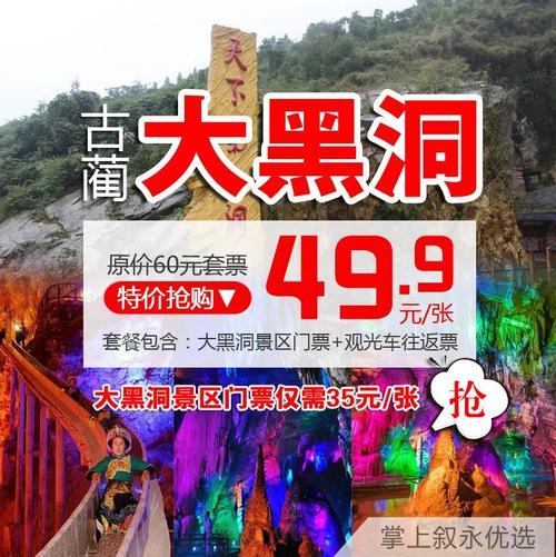 大黑洞风景区门票-图1