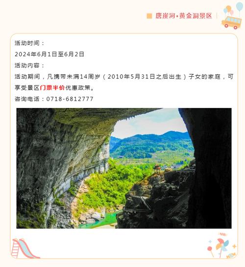 黄金洞风景区门票-图1