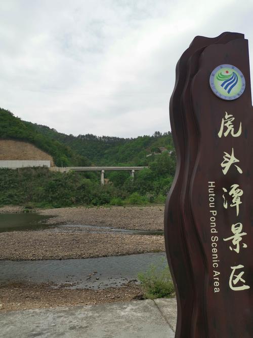 独山虎头潭风景区-图1