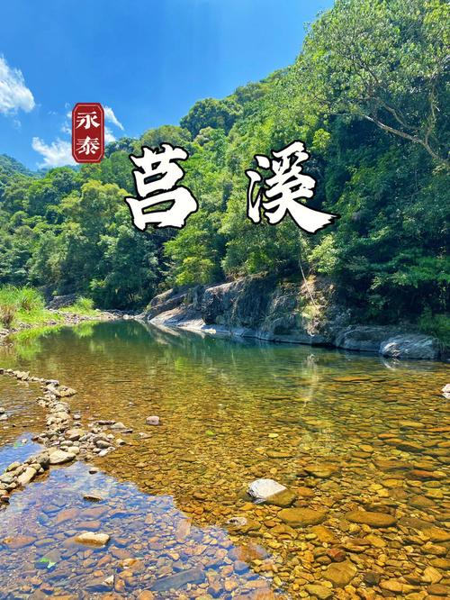 永泰莒溪风景区门票-图1