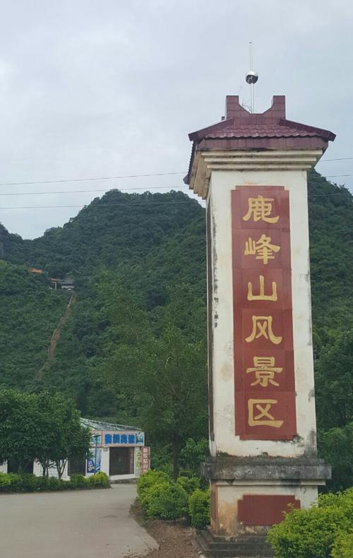 兴业鹿峰山风景区门票-图3