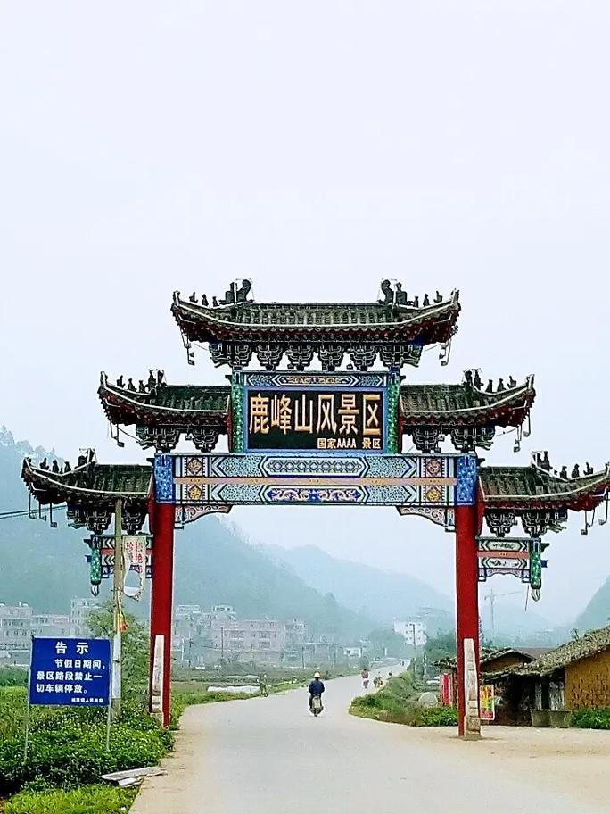 兴业鹿峰山风景区门票-图2