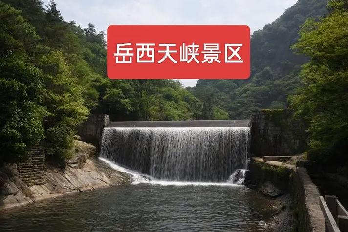 岳西天峡风景区天气-图3