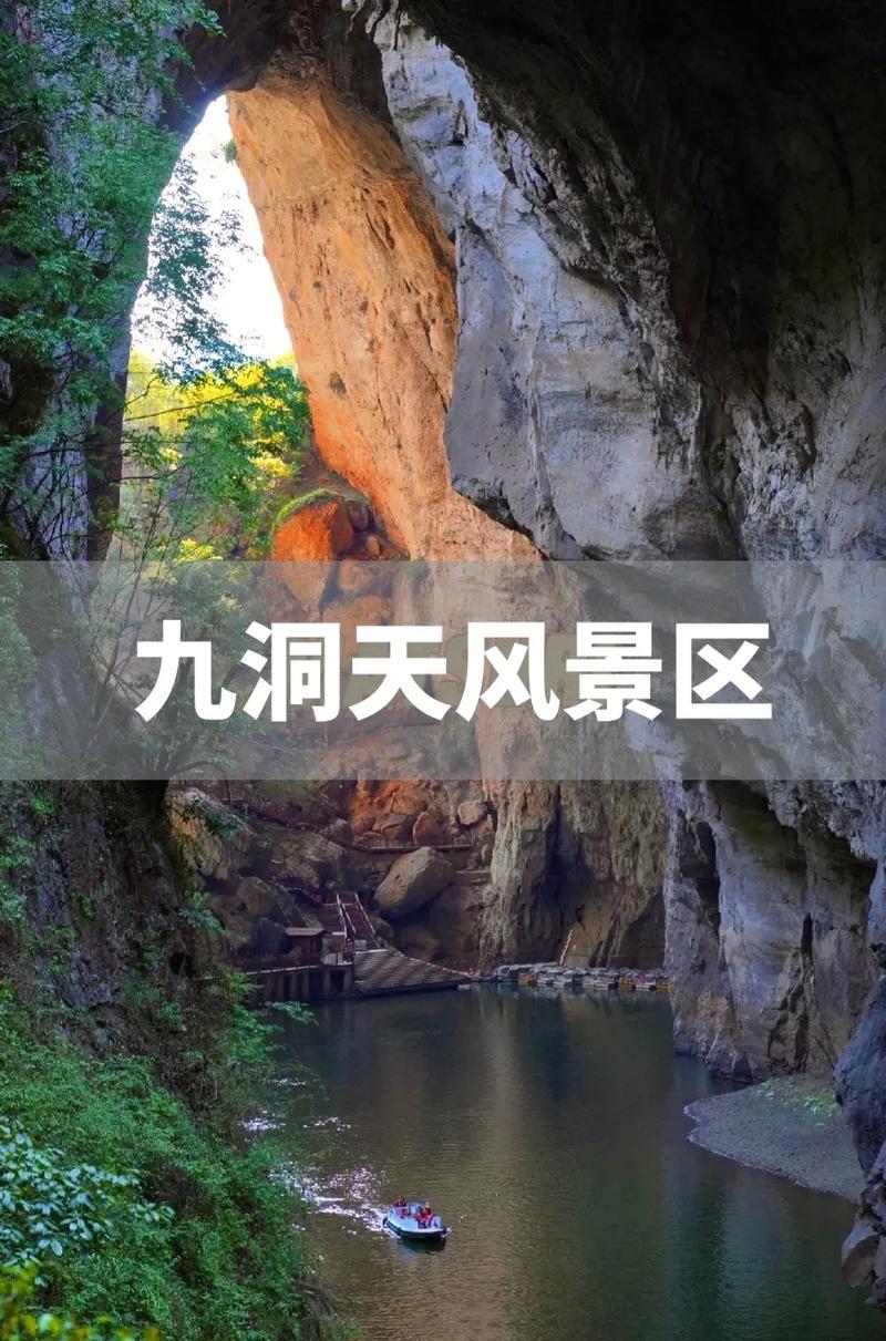 九洞天风景区旅游攻略-图2