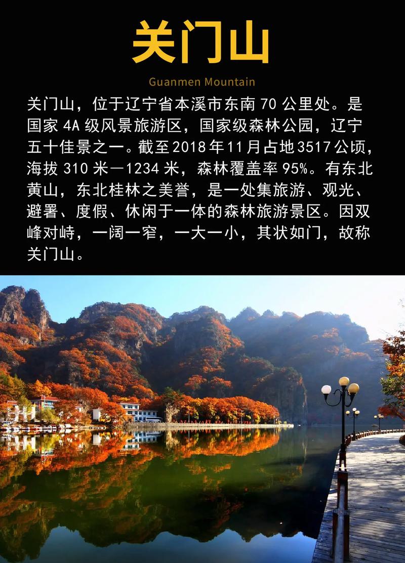 本溪关门山风景区电话-图2