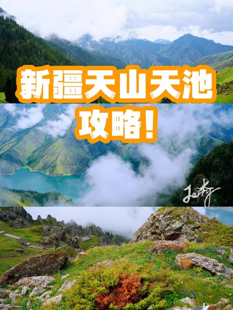 天山天池风景区介绍-图1