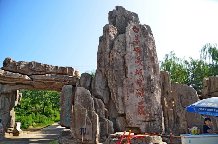 迁安白羊峪风景区介绍-图1