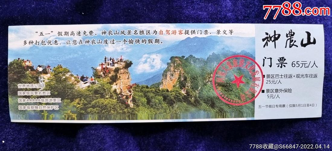 沁阳神农山风景区门票-图3