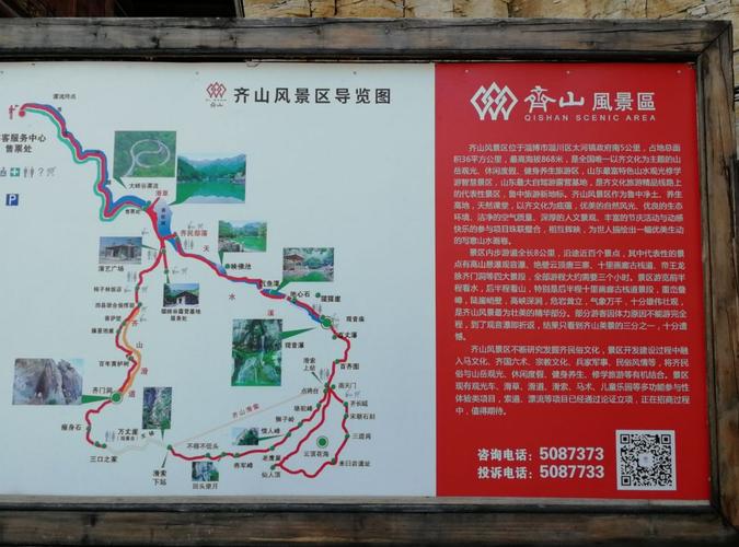 淄博齐山风景区路线-图1