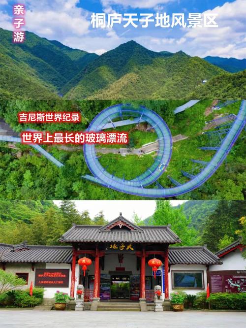 桐庐天子地风景区门票-图2