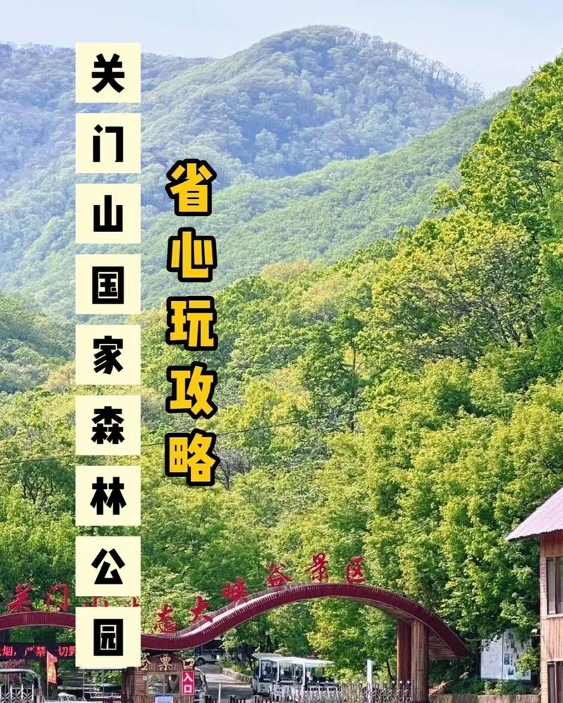 本溪关门山风景区攻略-图2