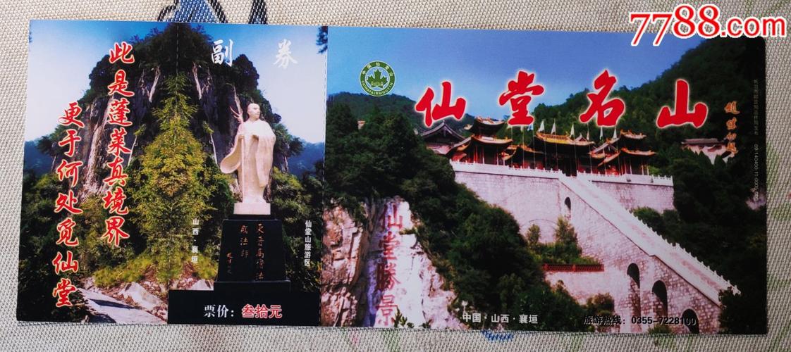 仙堂山风景区门票-图1