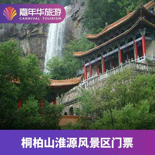 桐柏淮源风景区自驾-图3