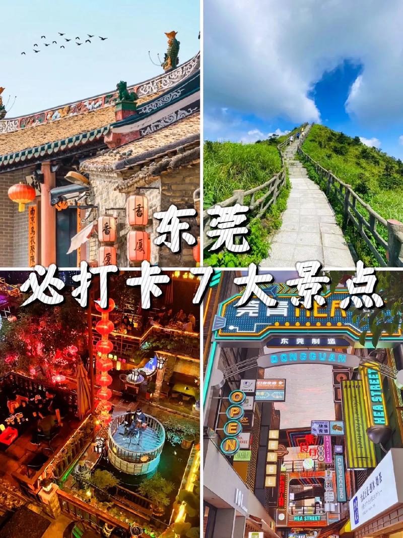 东莞风景区旅游景点排行-图1