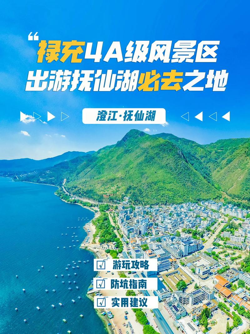 抚仙湖禄充风景区攻略-图1