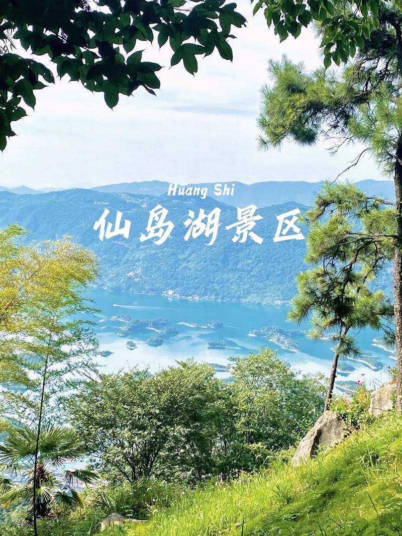 仙岛湖风景区旅游攻略-图2