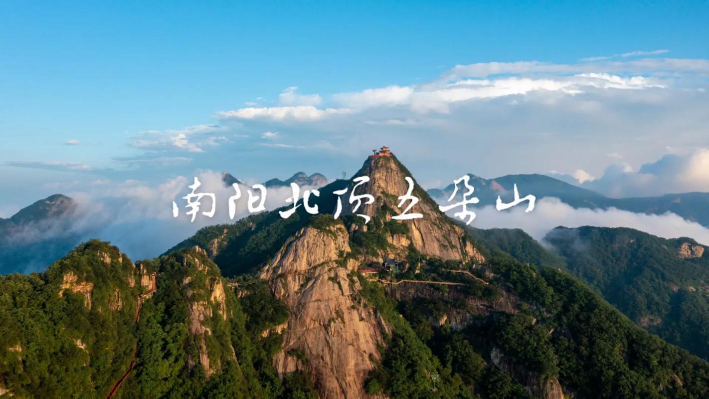 南阳五朵山风景区天气-图1