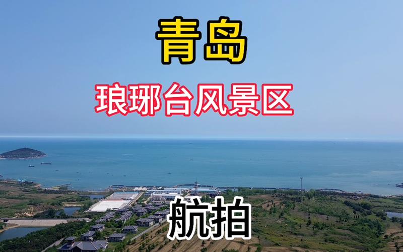 琅琊台风景区自驾游-图2