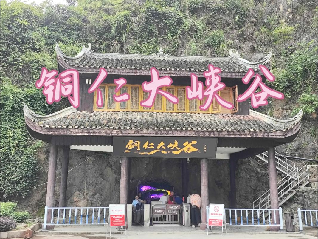 铜仁天生桥风景区门票-图1