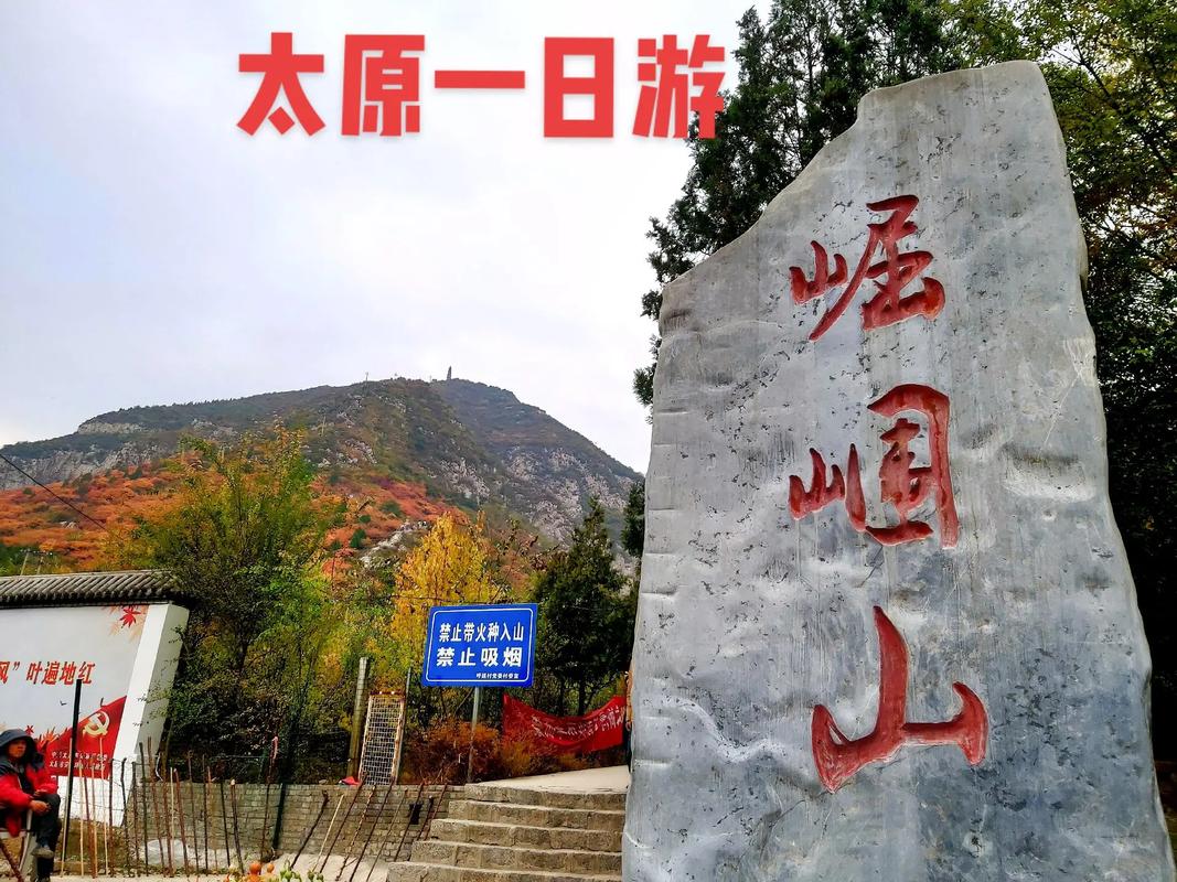 太原崛围山风景区门票-图1