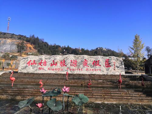 仙姑山旅游风景区图片-图1