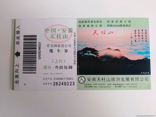 安庆天柱山风景区门票-图2