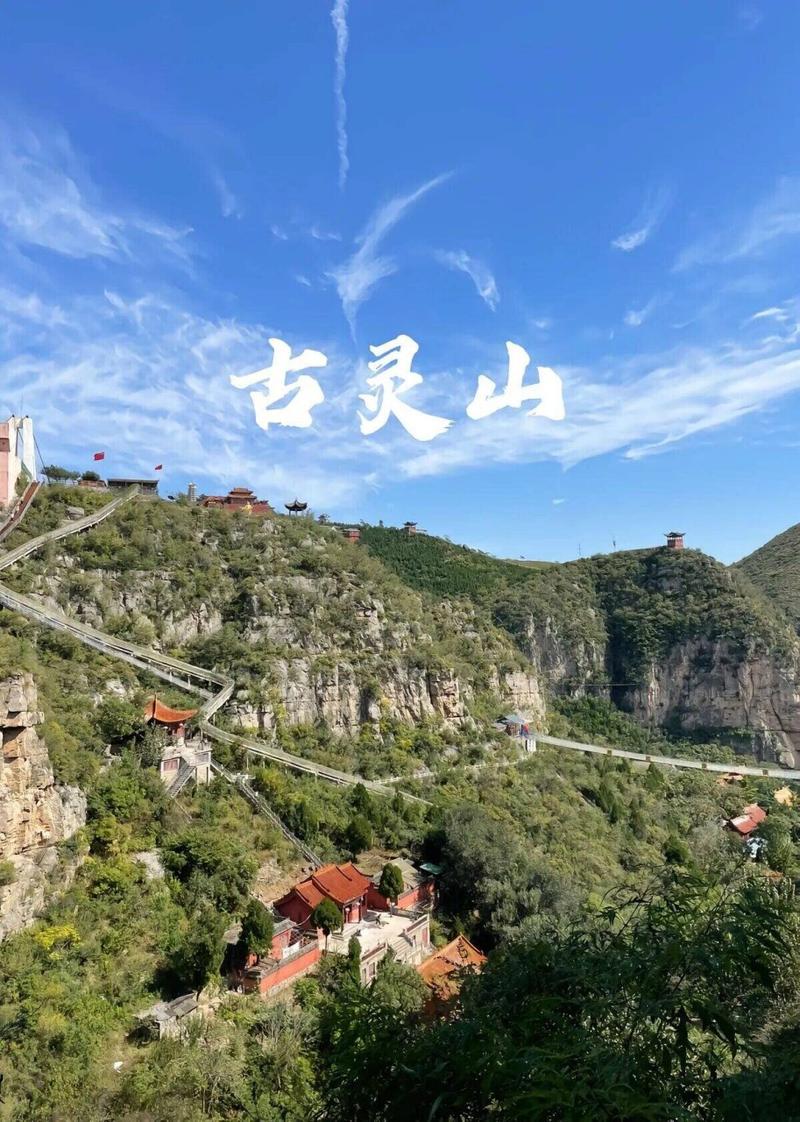 鹤壁古灵山风景区图片-图1