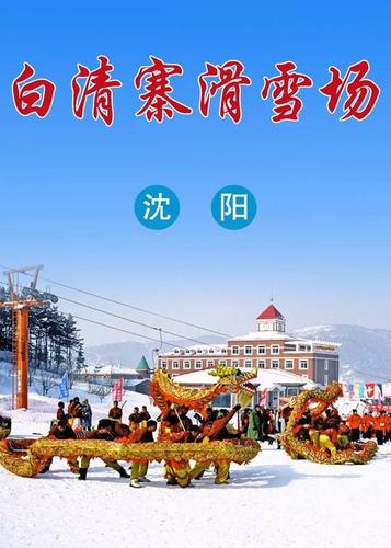 沈阳白清寨风景区门票-图2