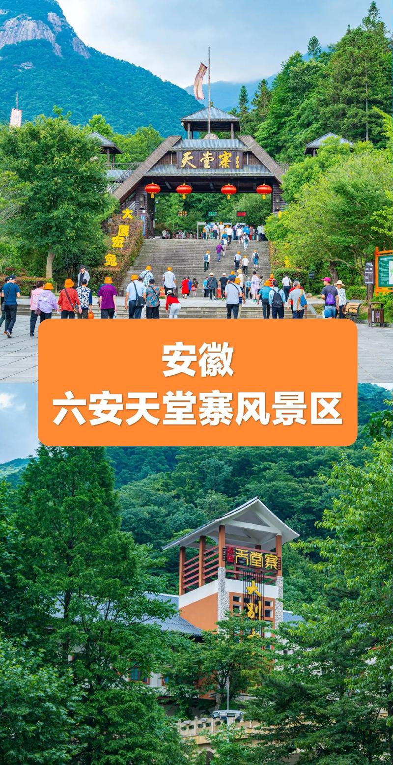 安徽天堂寨风景区攻略-图1