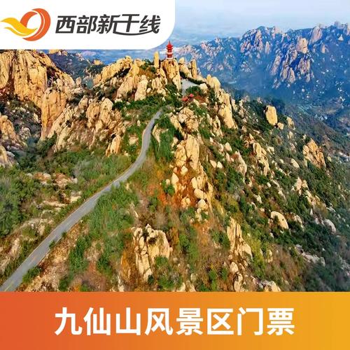 日照九仙山风景区攻略-图2