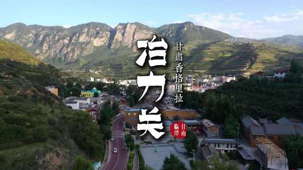 兰州到冶力关风景区-图1