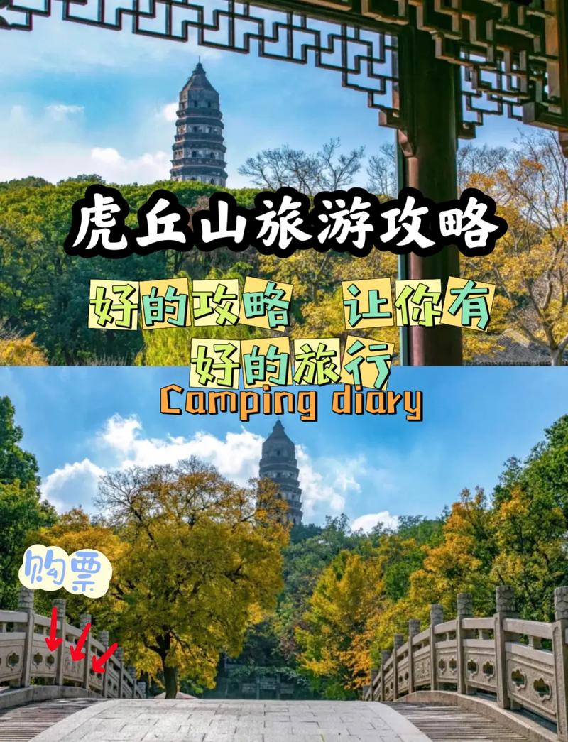 虎丘山风景区开放时间-图1