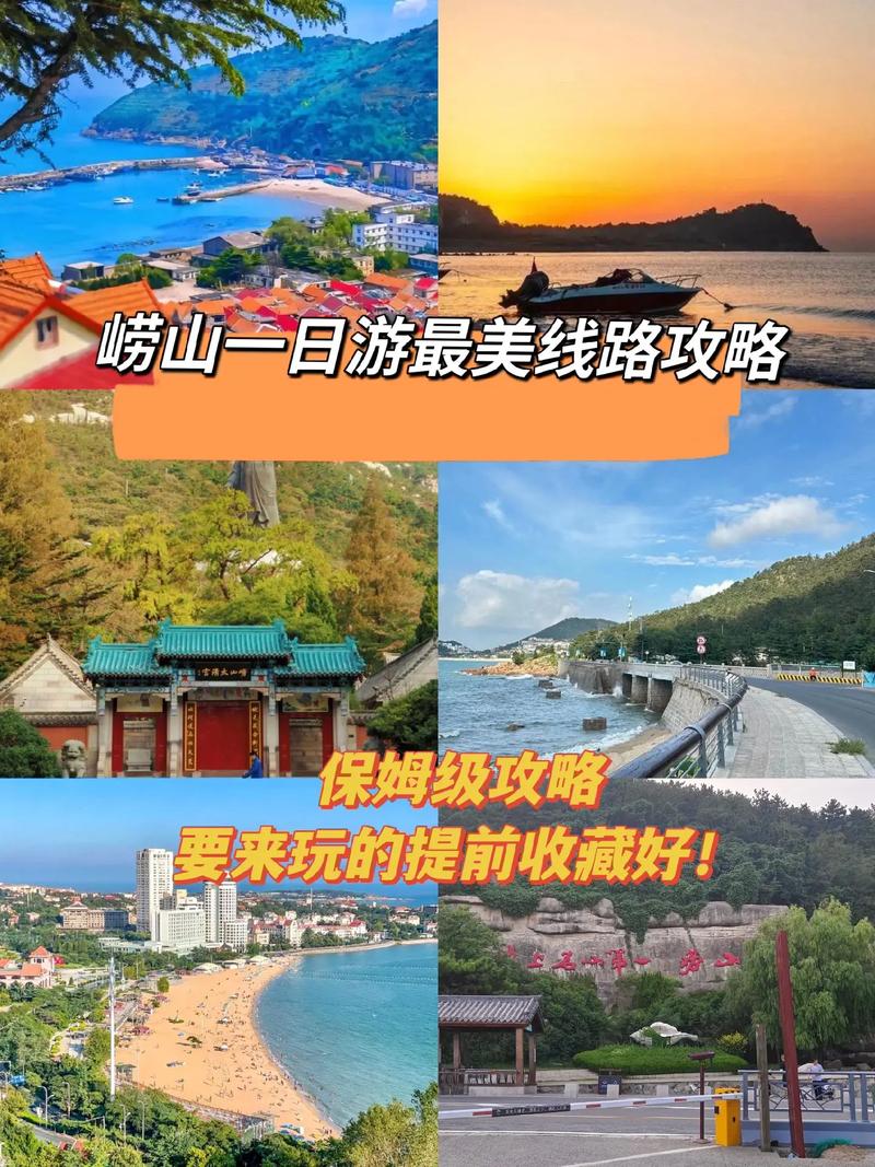 崂山风景区咨询电话-图2