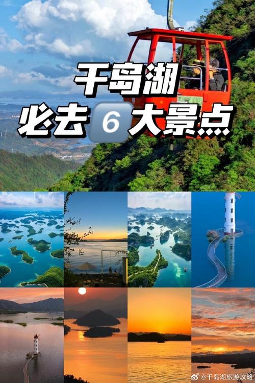 千岛湖风景区旅游攻略-图2