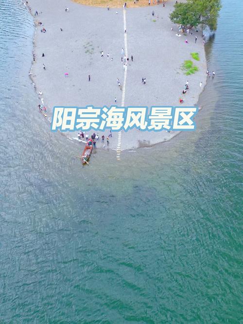 阳宗海风景区要门票吗-图1