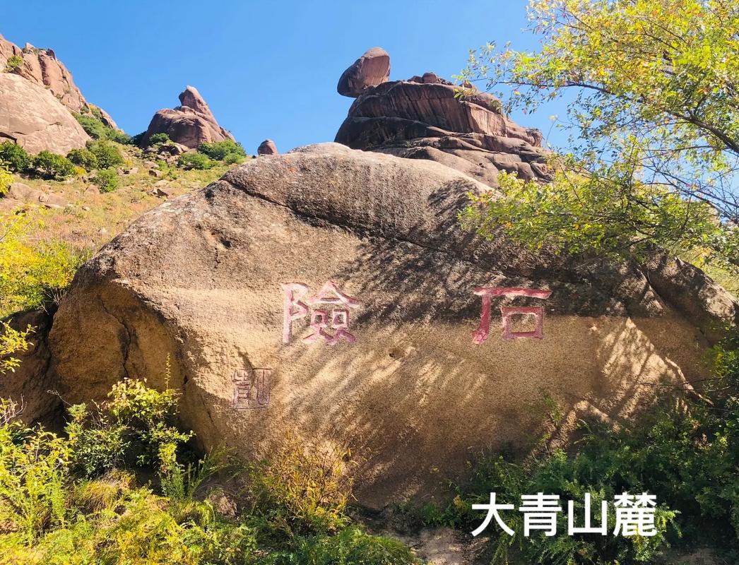 青山冰臼景区-图3