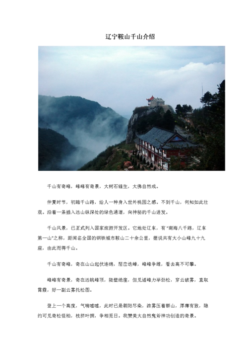 千山景区介绍-图1